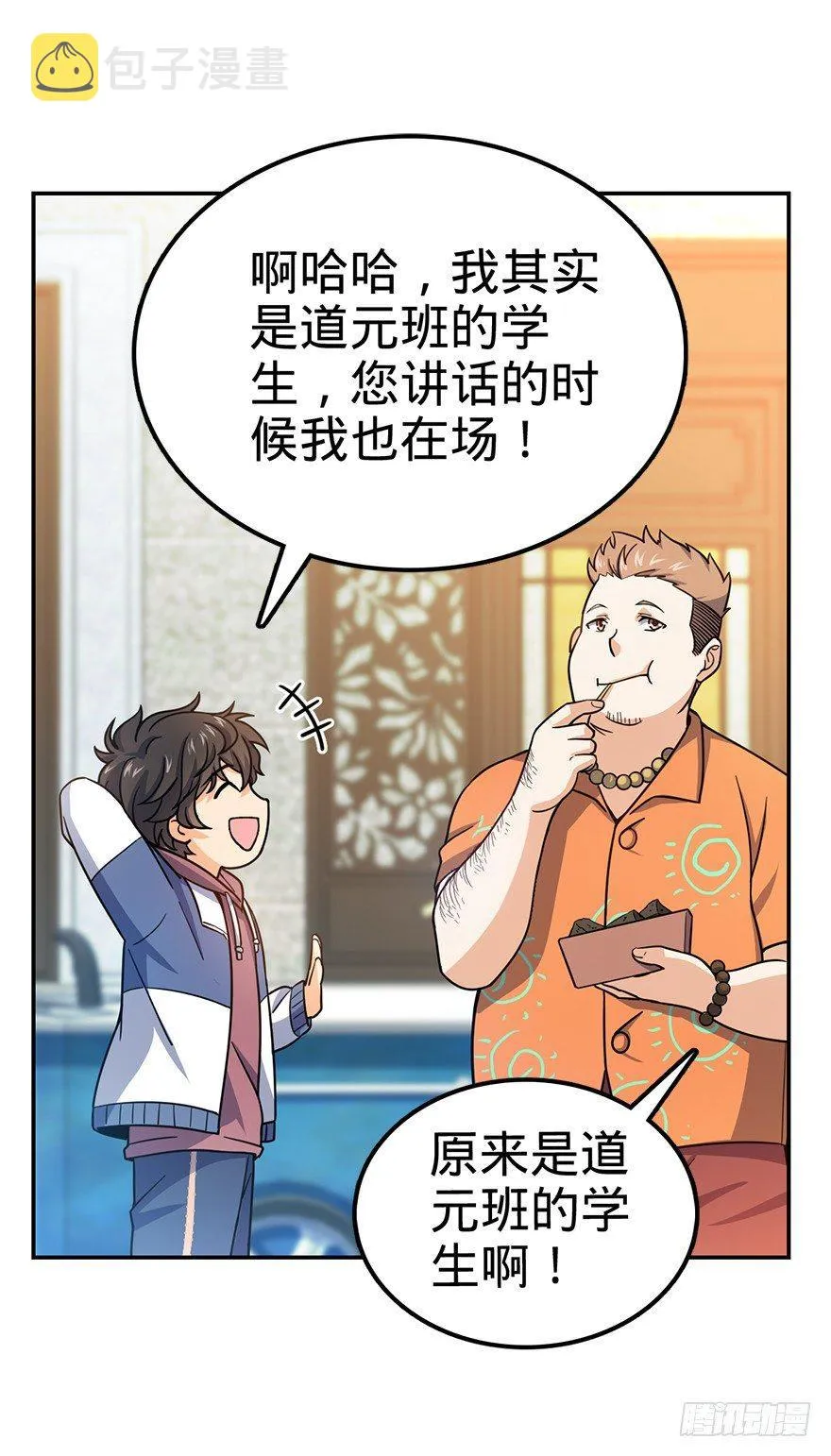 29 李一笑空降~ 第30页