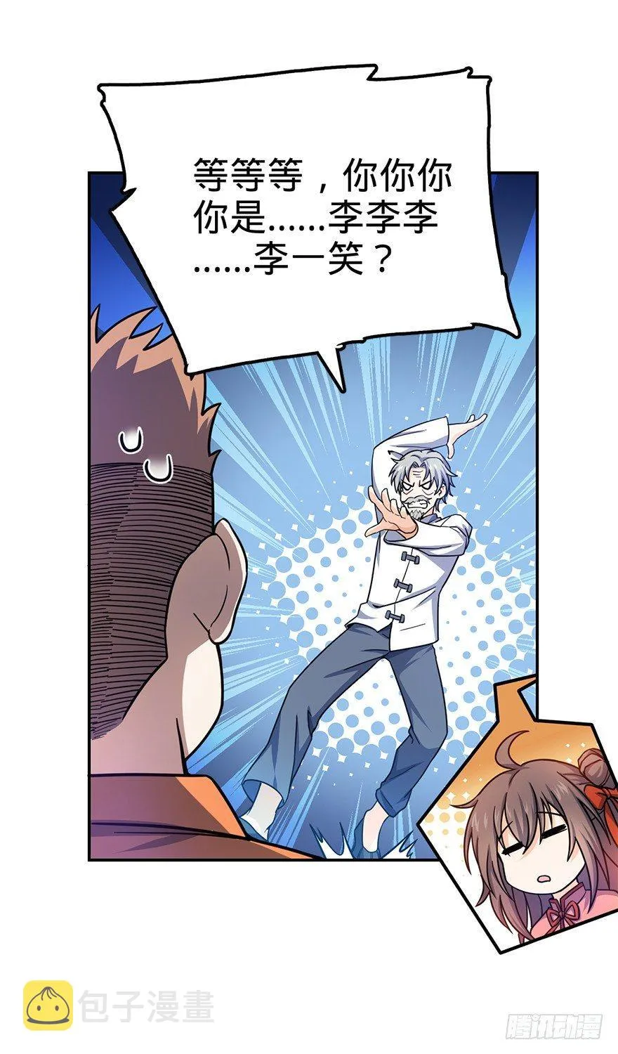 29 李一笑空降~ 第59页