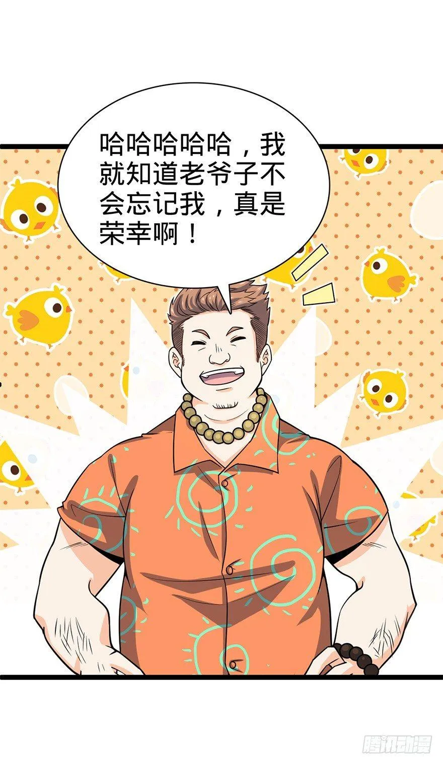 30 遗迹开启！ 第3页