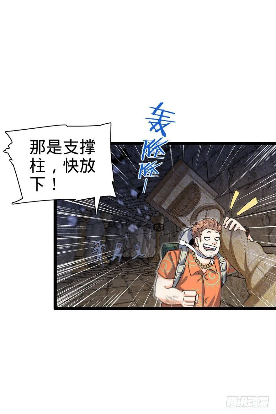 30 遗迹开启！ 第7页
