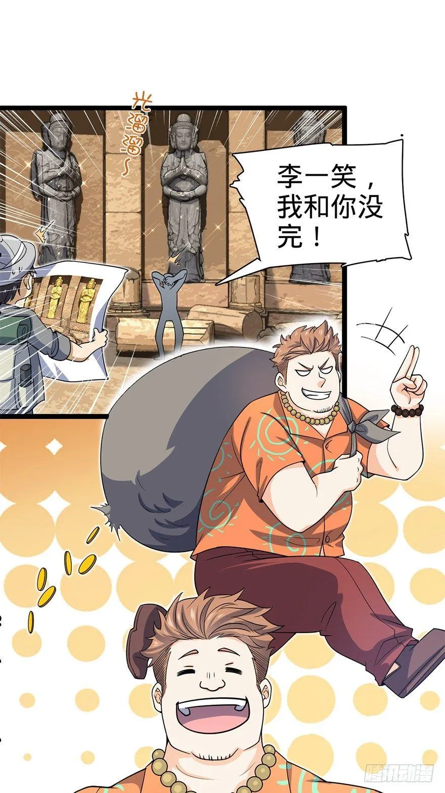 30 遗迹开启！ 第8页