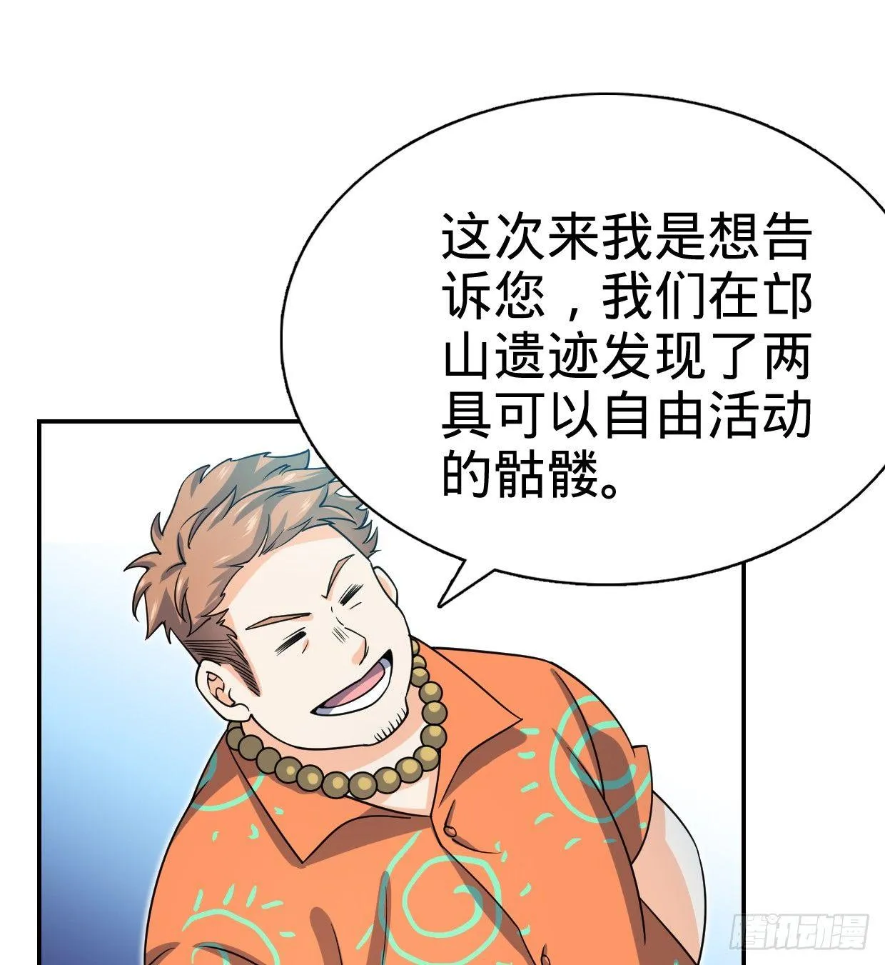 30 遗迹开启！ 第17页