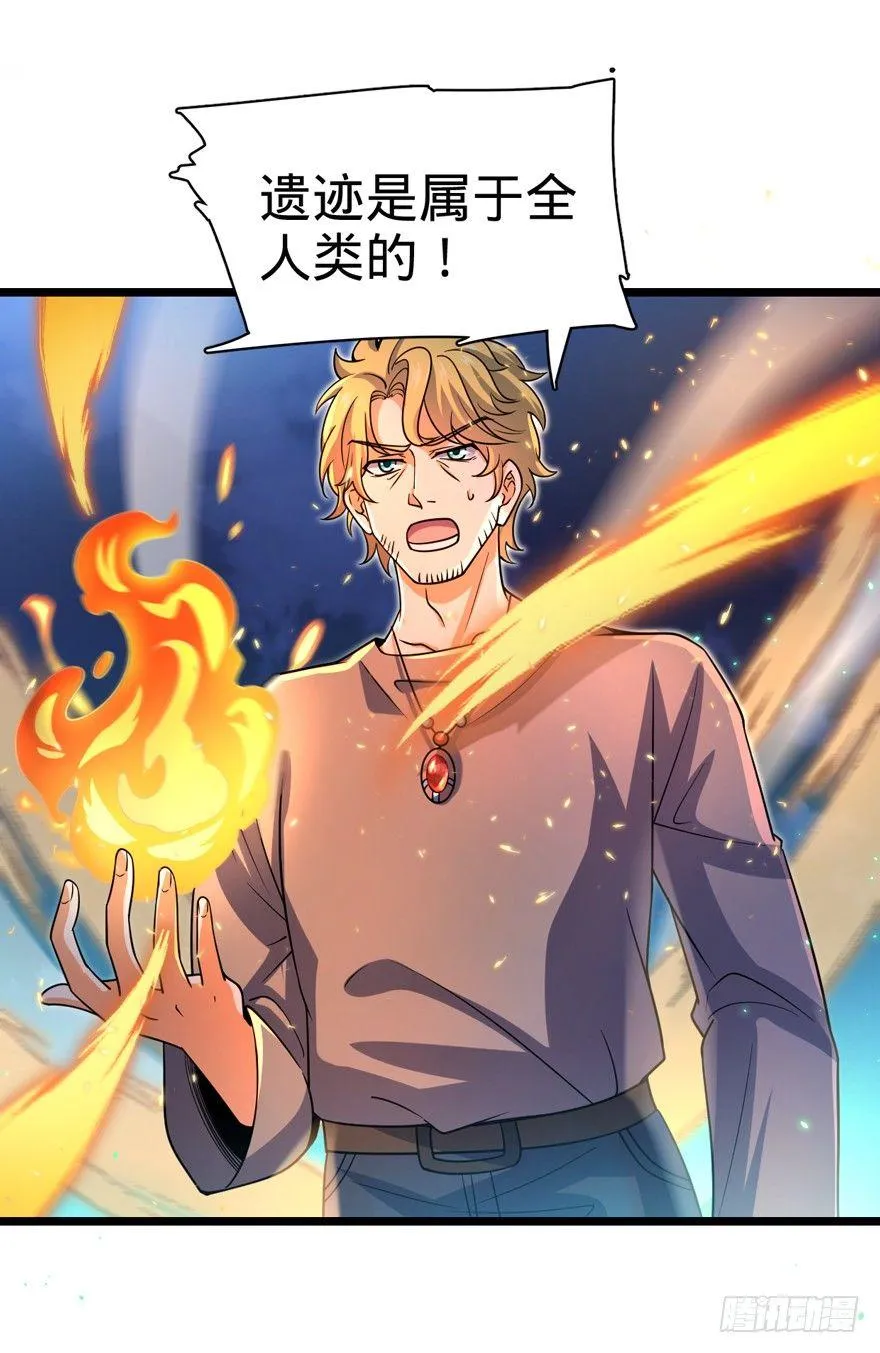 30 遗迹开启！ 第35页