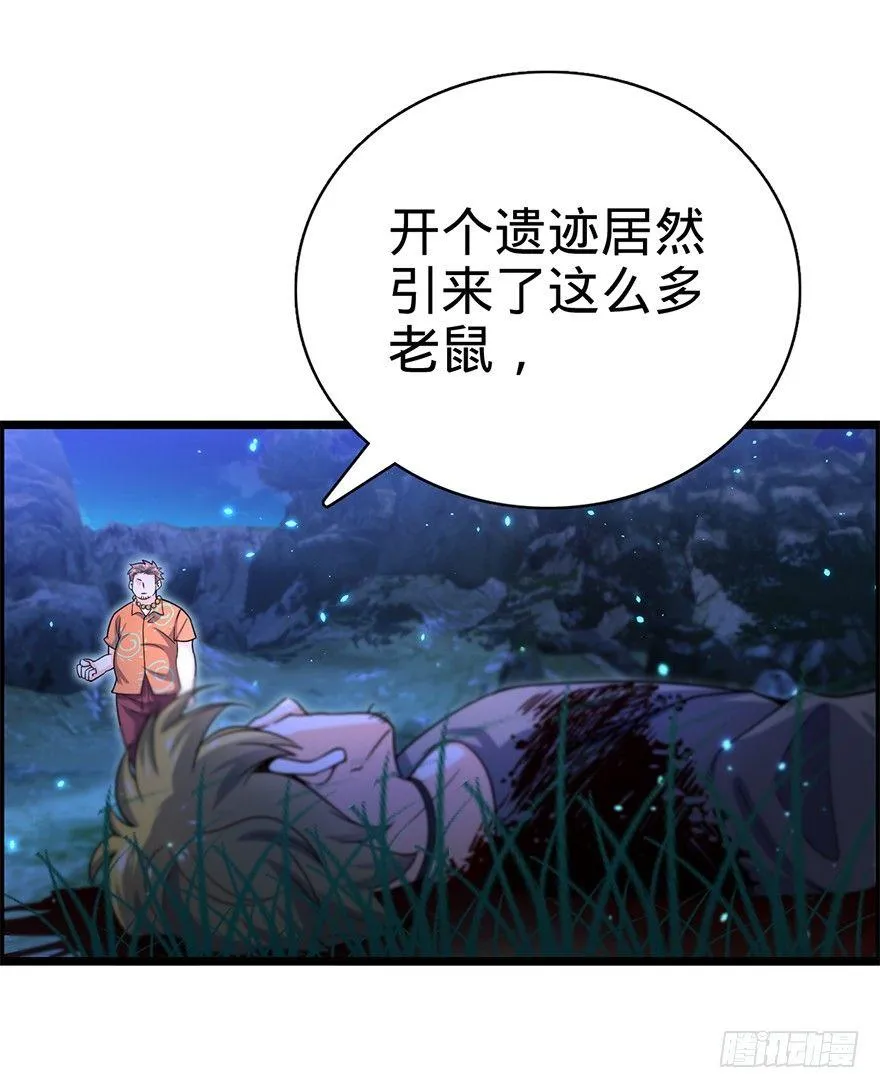 30 遗迹开启！ 第50页