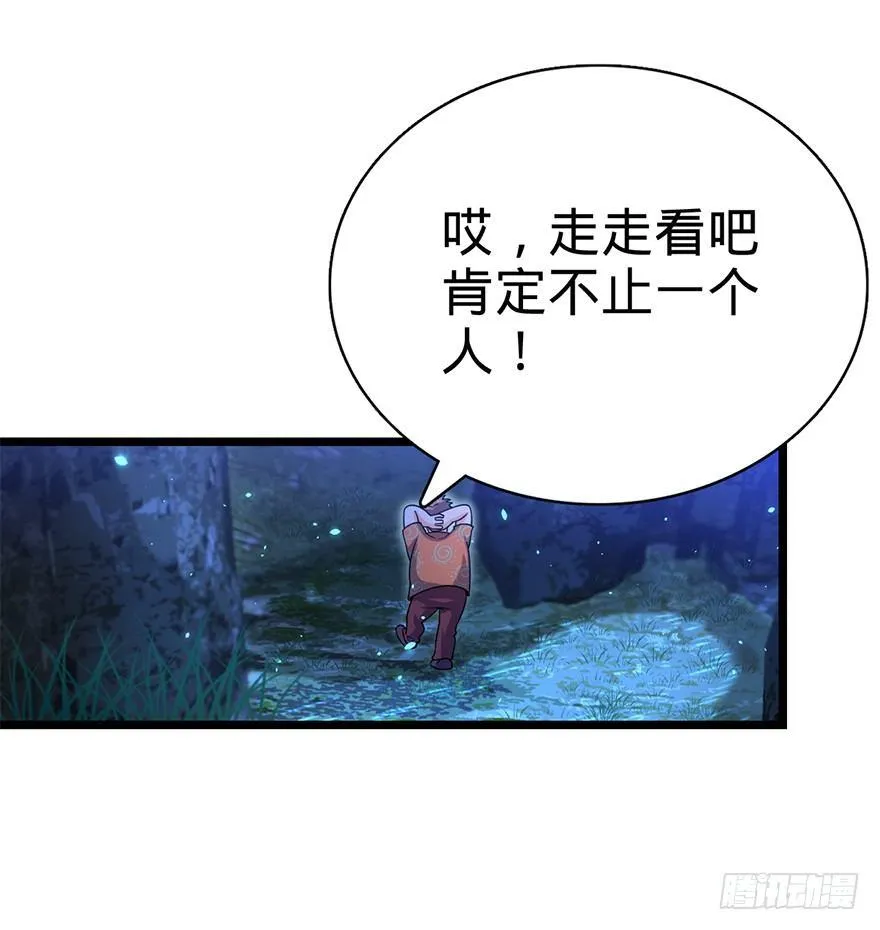 30 遗迹开启！ 第52页