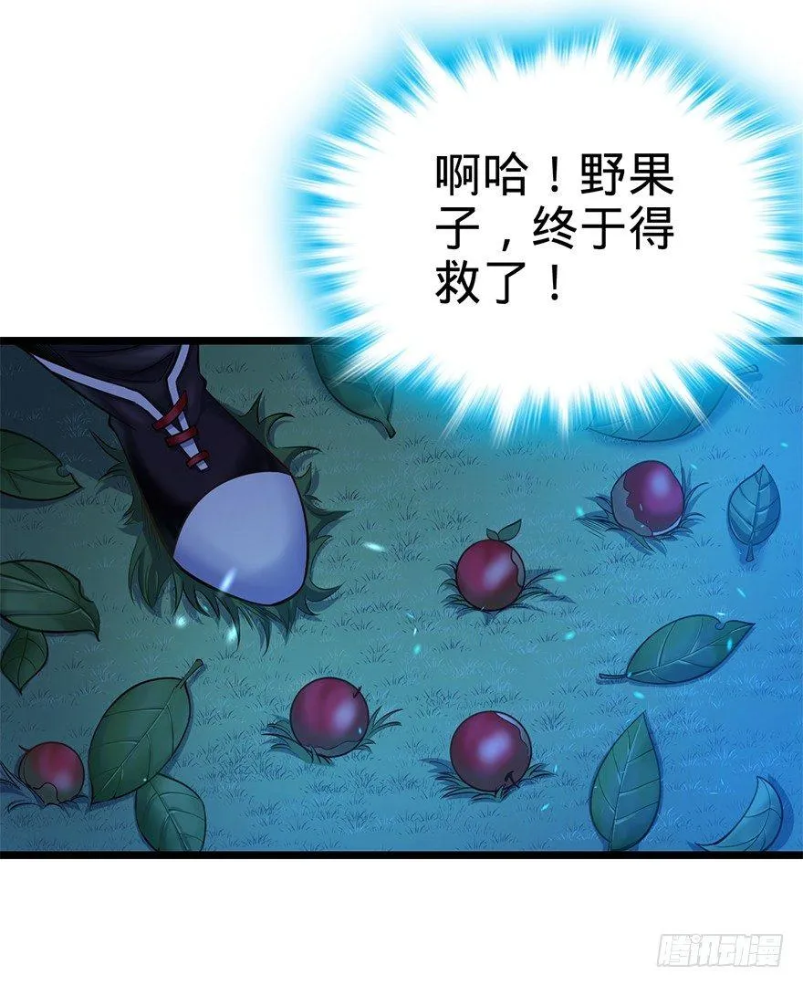 33 果子是本凶许的！ 第36页