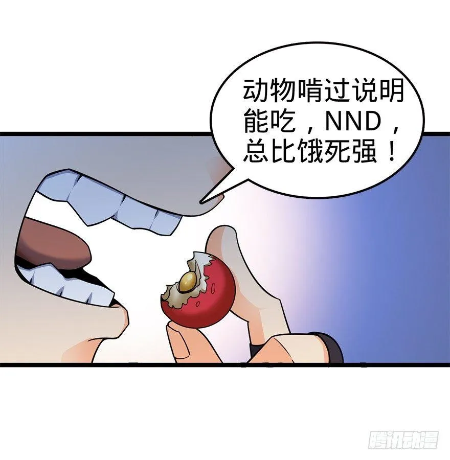 33 果子是本凶许的！ 第38页