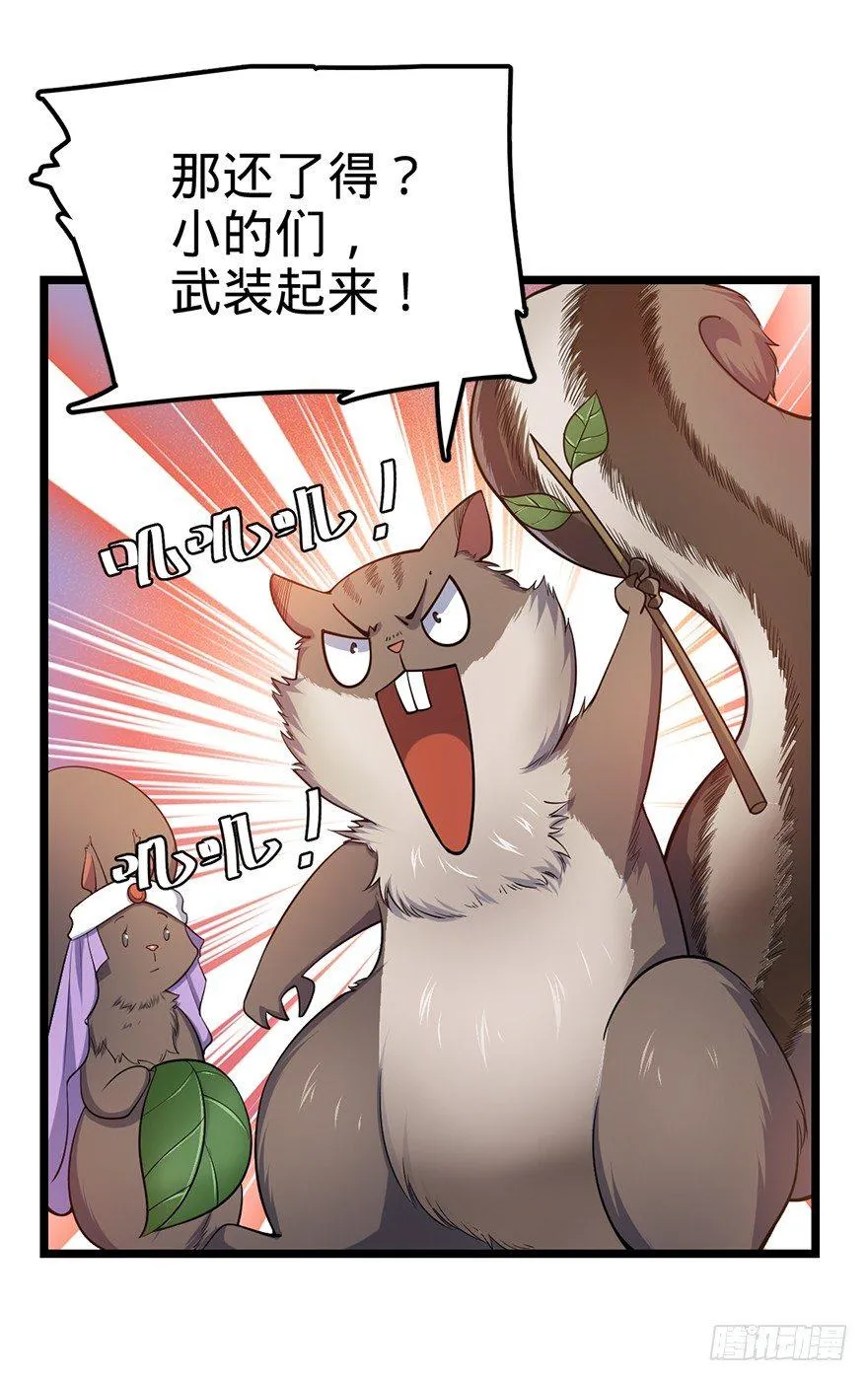 33 果子是本凶许的！ 第50页