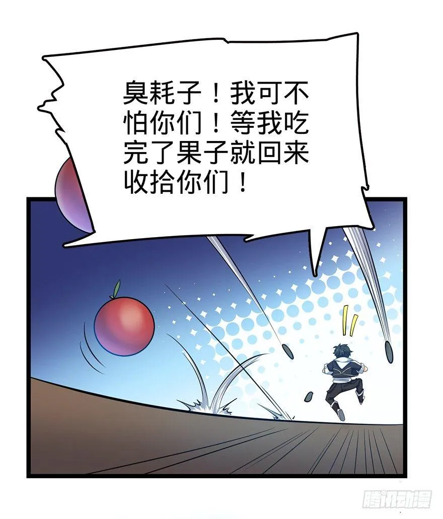 33 果子是本凶许的！ 第59页