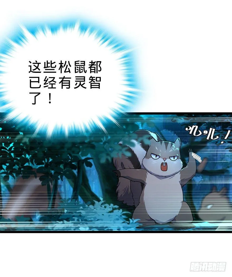 34 神奇项链 第5页