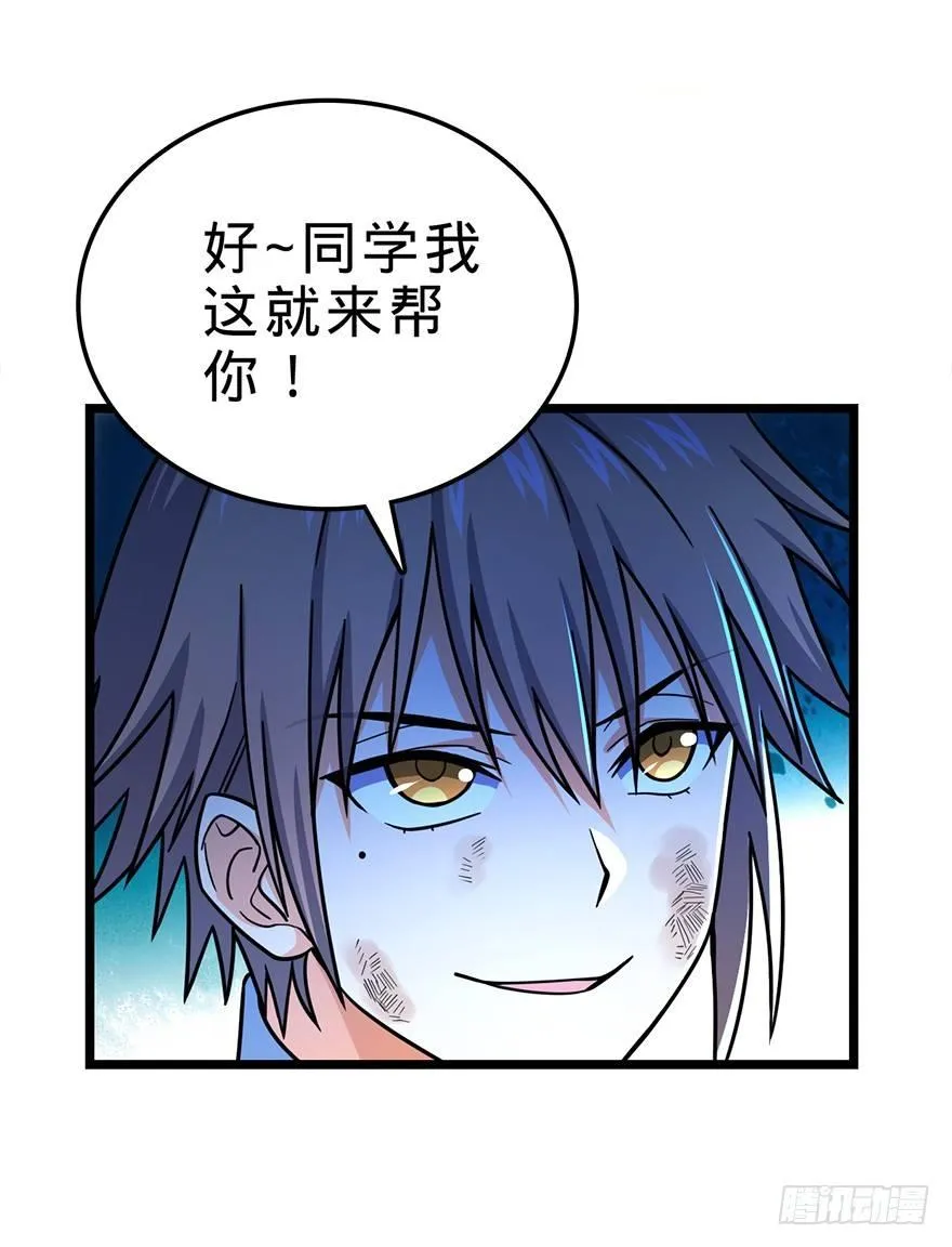 34 神奇项链 第41页