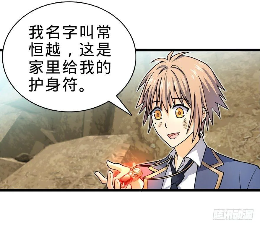 34 神奇项链 第51页