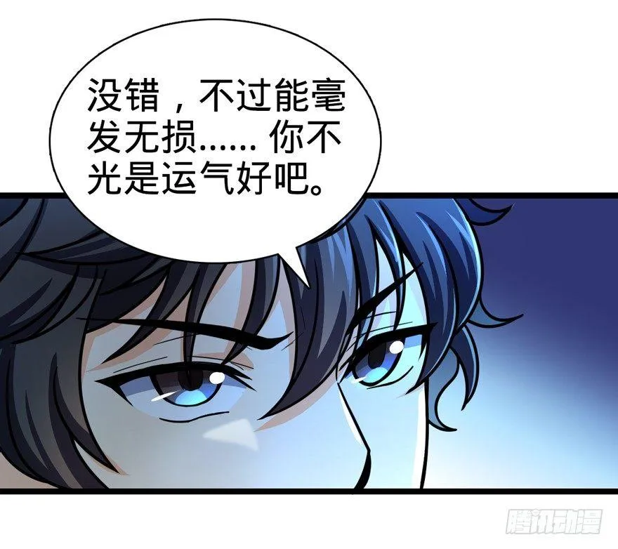 34 神奇项链 第53页
