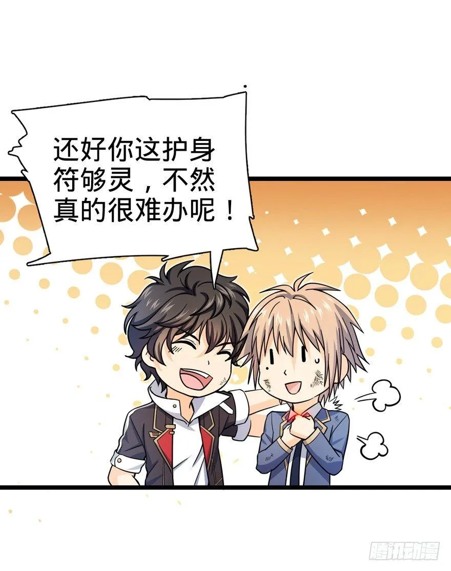 34 神奇项链 第55页