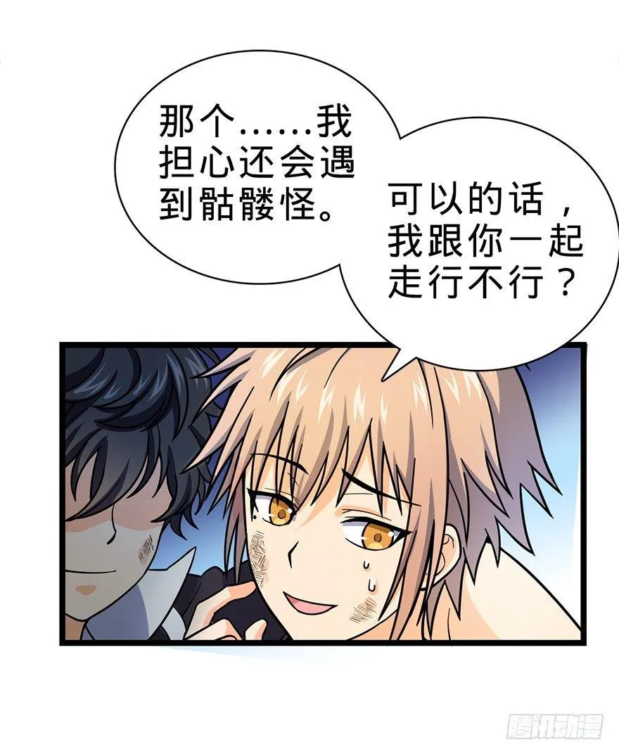 34 神奇项链 第56页