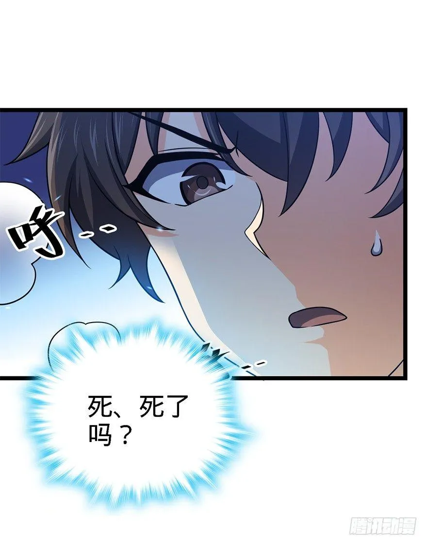 36 干掉你很容易~ 第6页