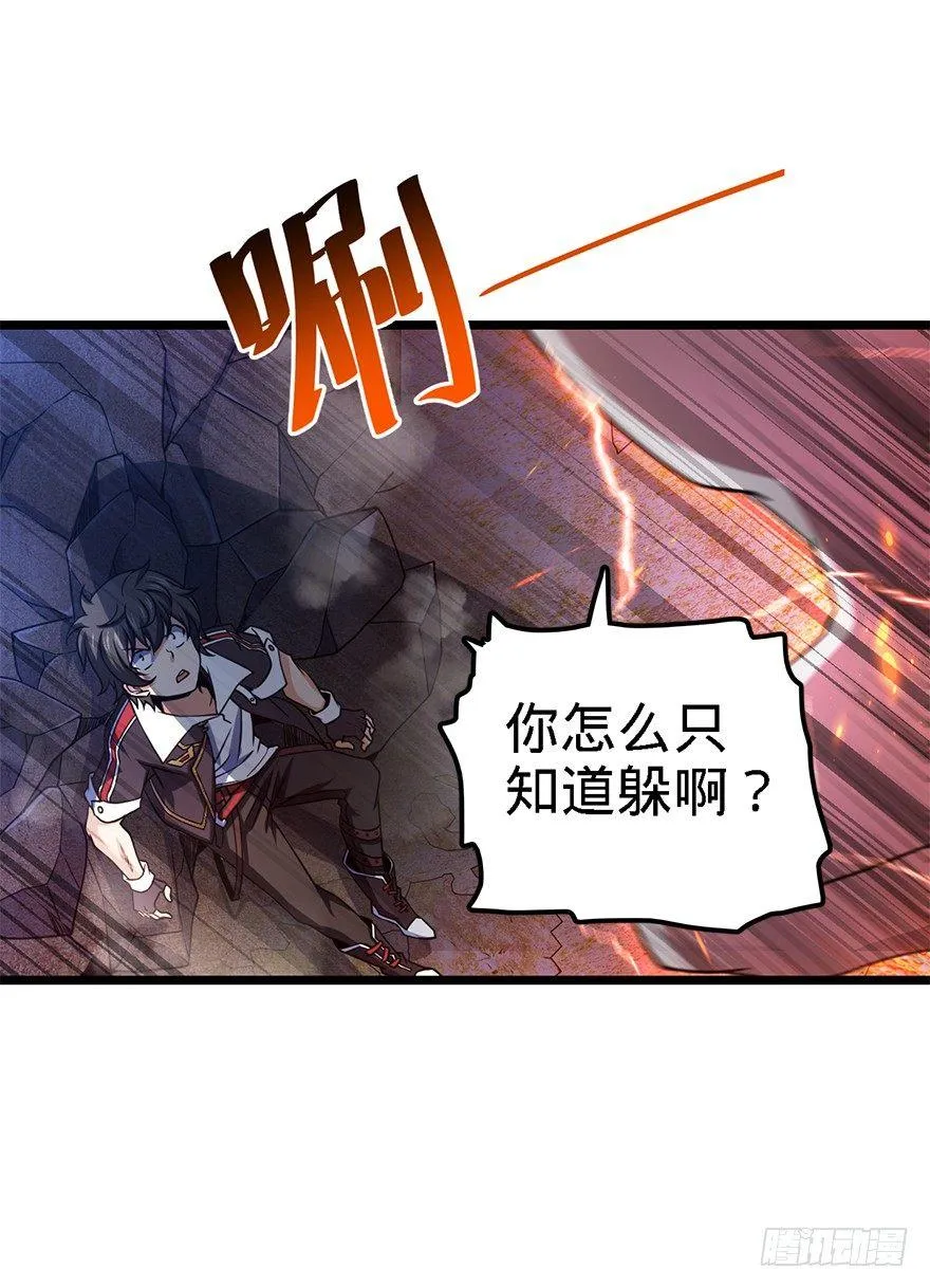 36 干掉你很容易~ 第17页