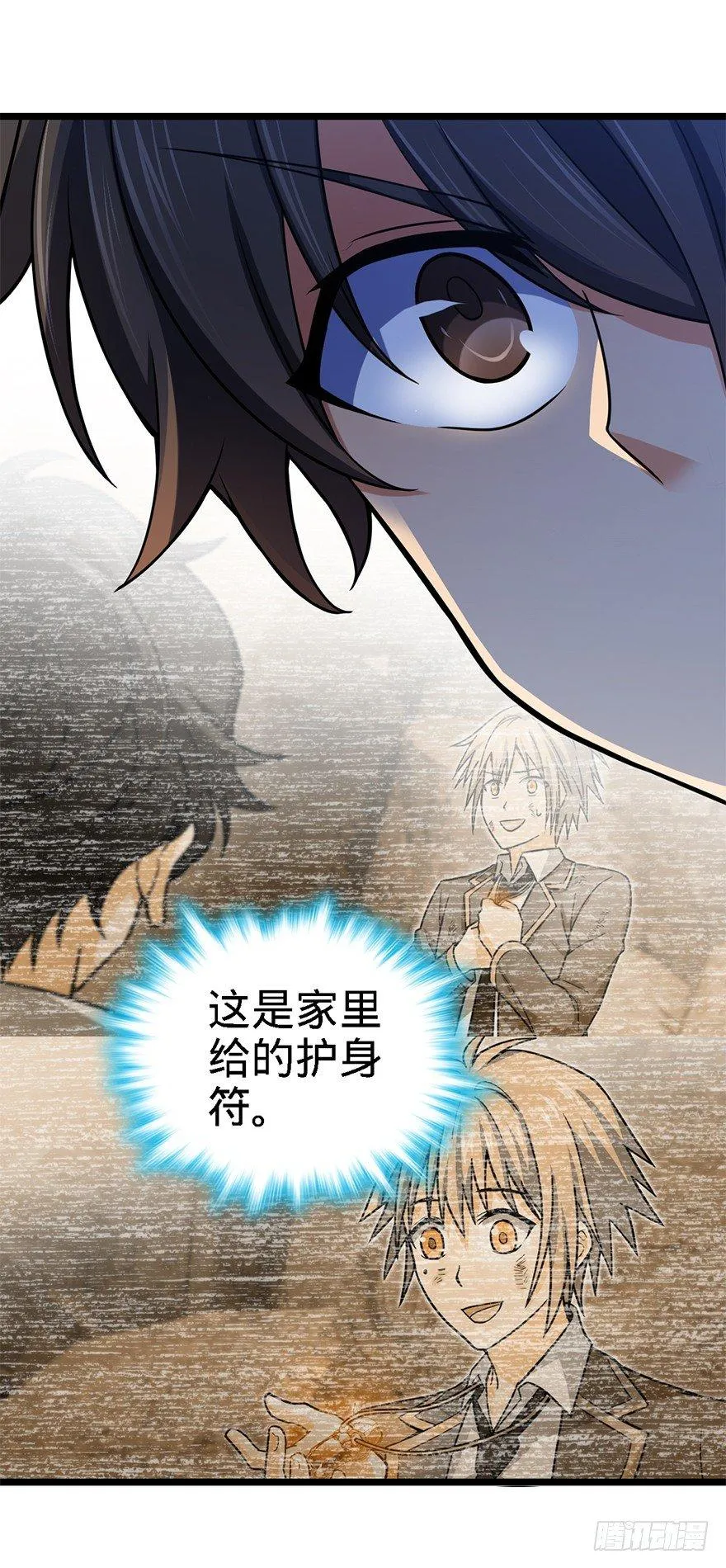 36 干掉你很容易~ 第20页