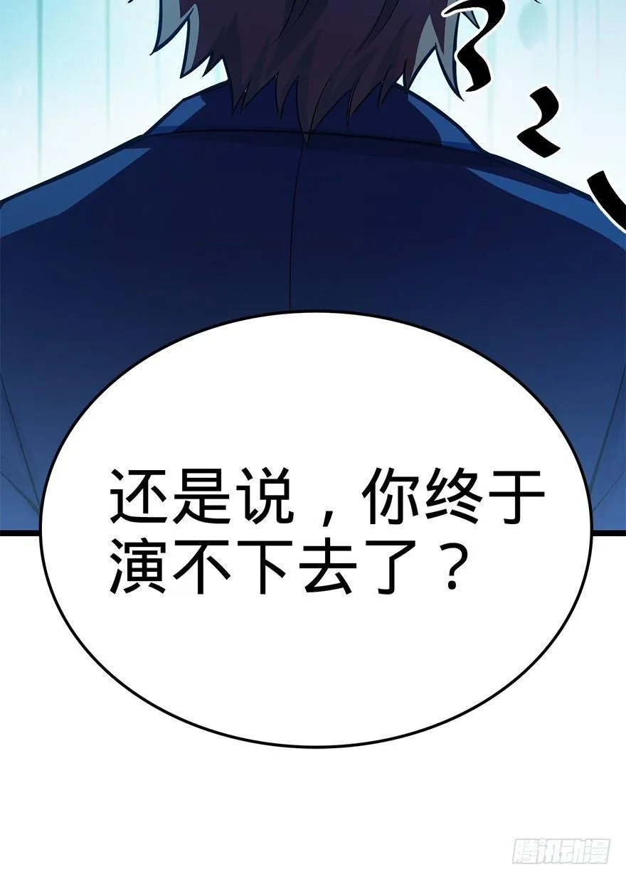 35 想演到什么时候？ 第48页