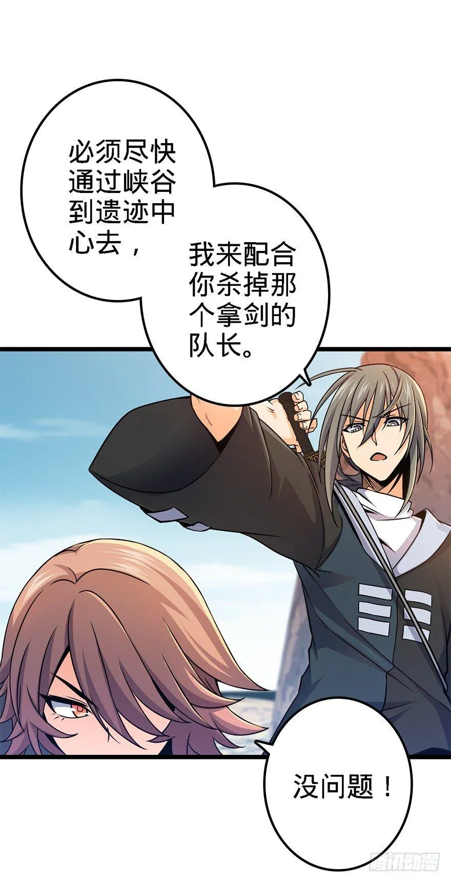 38 不许抢我的武器！ 第11页