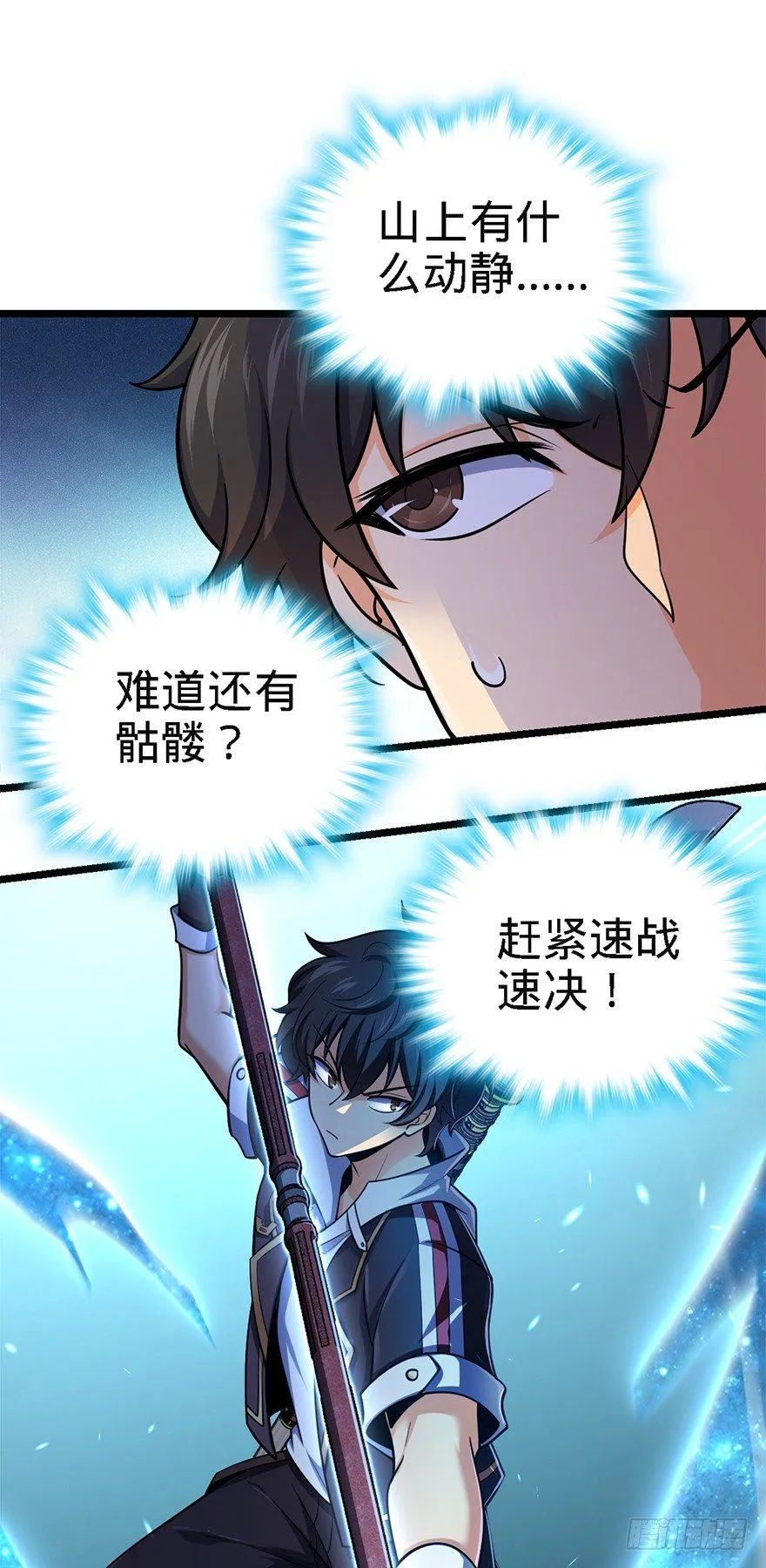38 不许抢我的武器！ 第25页