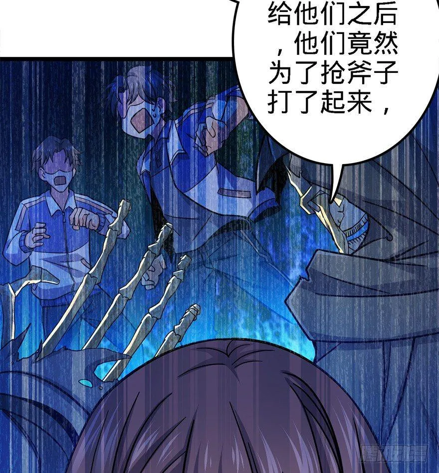 38 不许抢我的武器！ 第46页