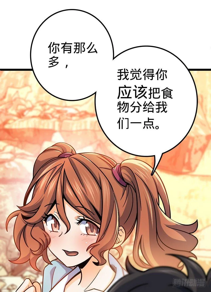 38 不许抢我的武器！ 第54页