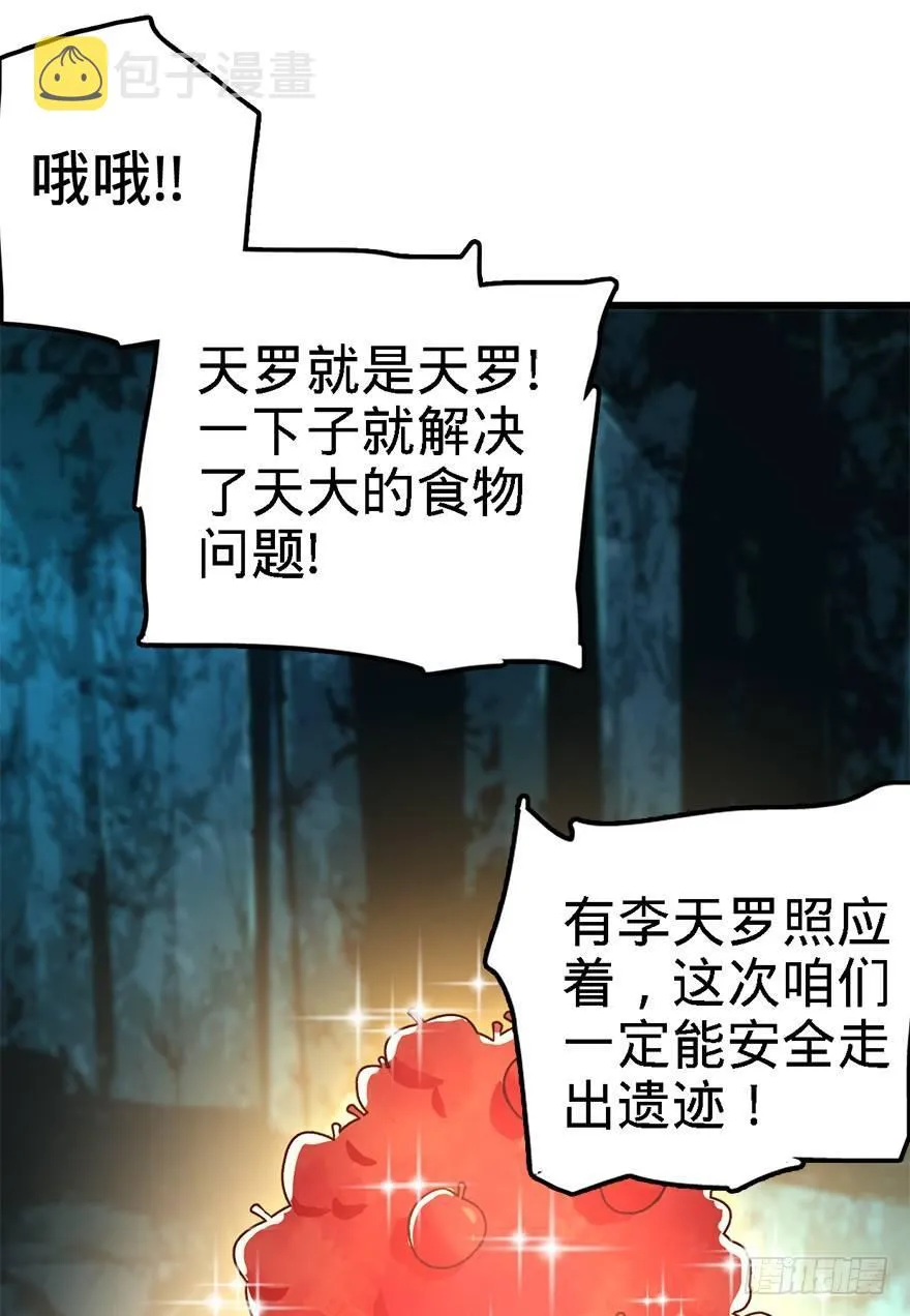 42 一笑大方！ 第3页