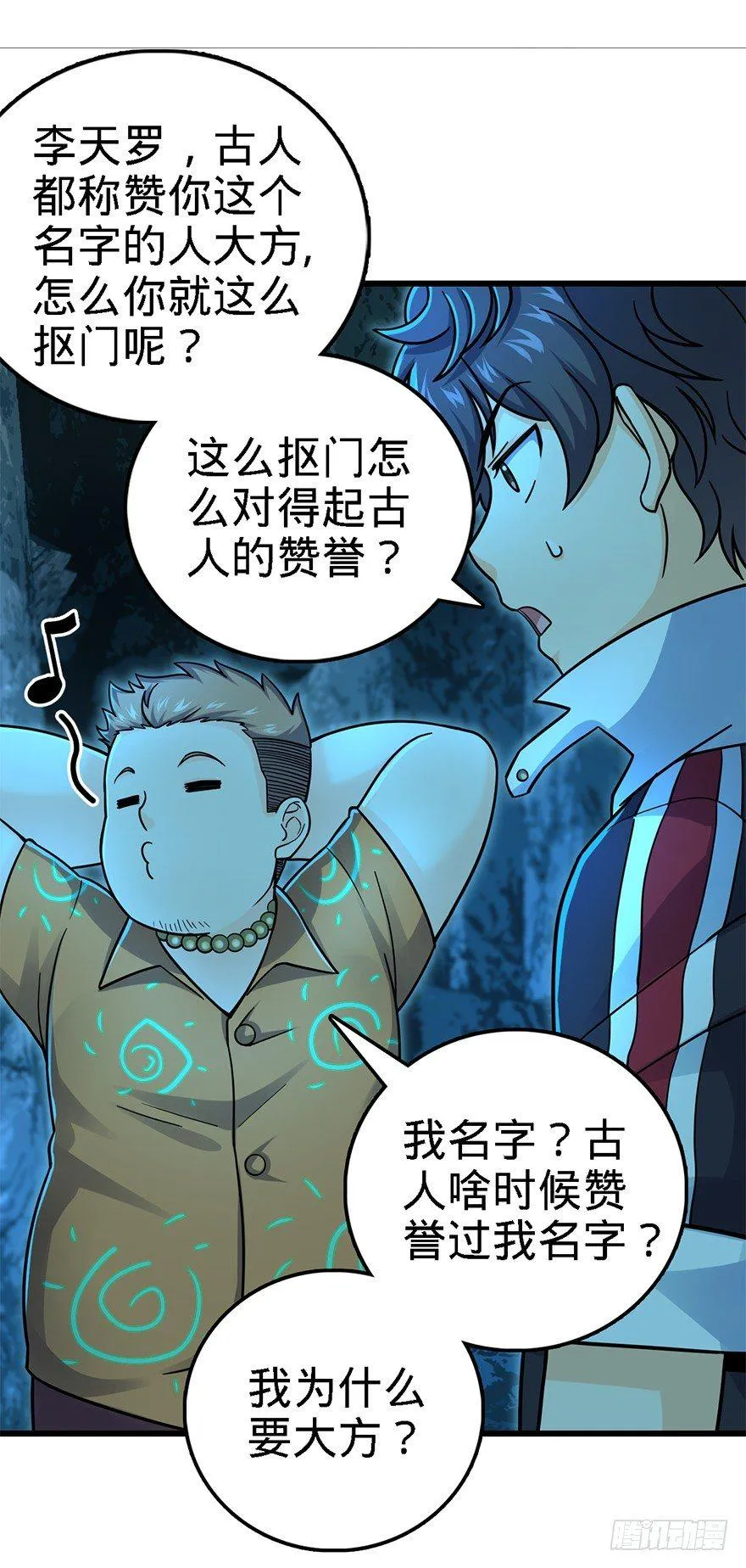 42 一笑大方！ 第22页