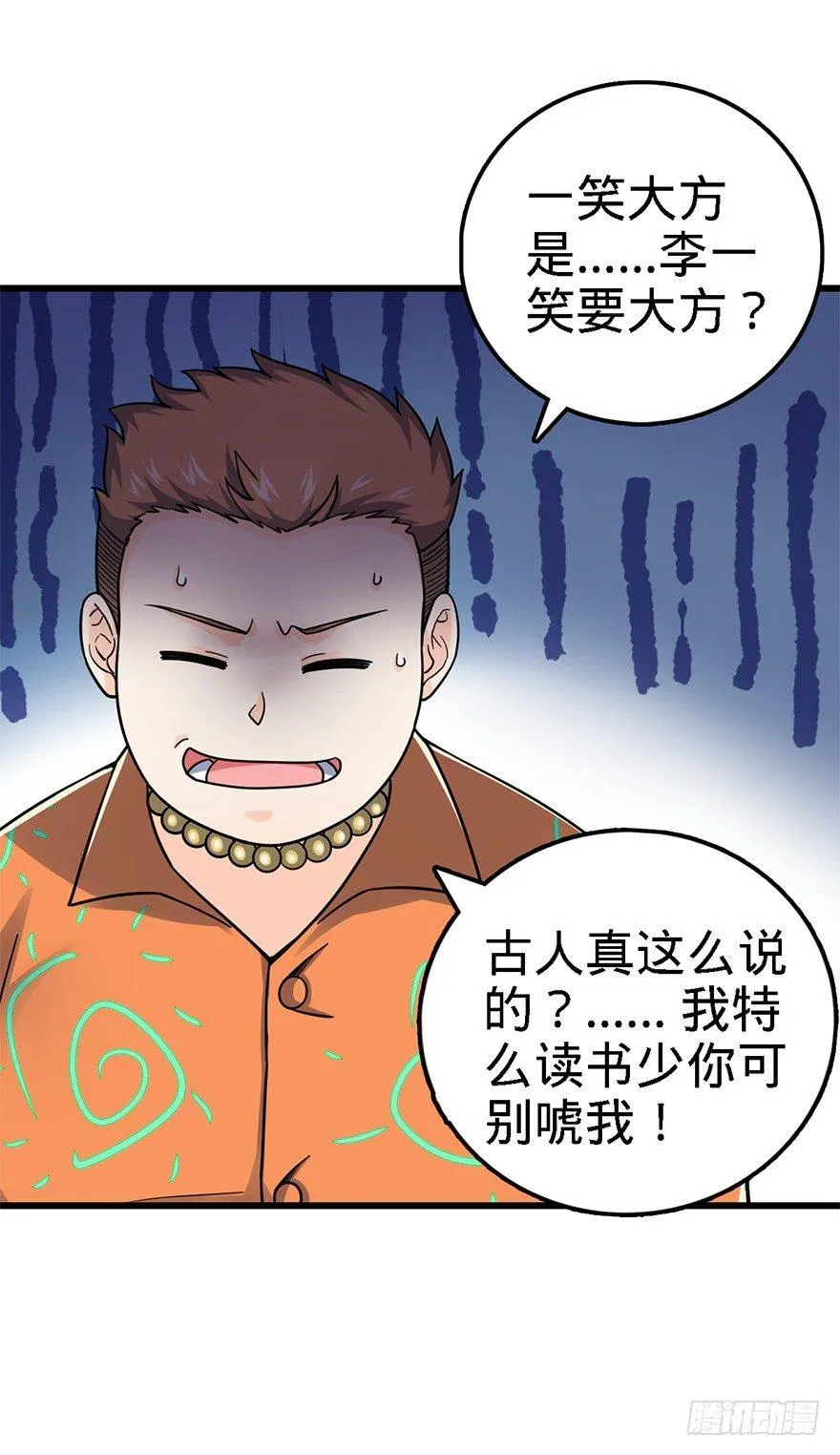 42 一笑大方！ 第24页