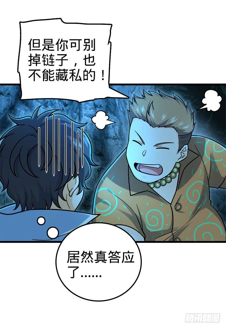42 一笑大方！ 第28页