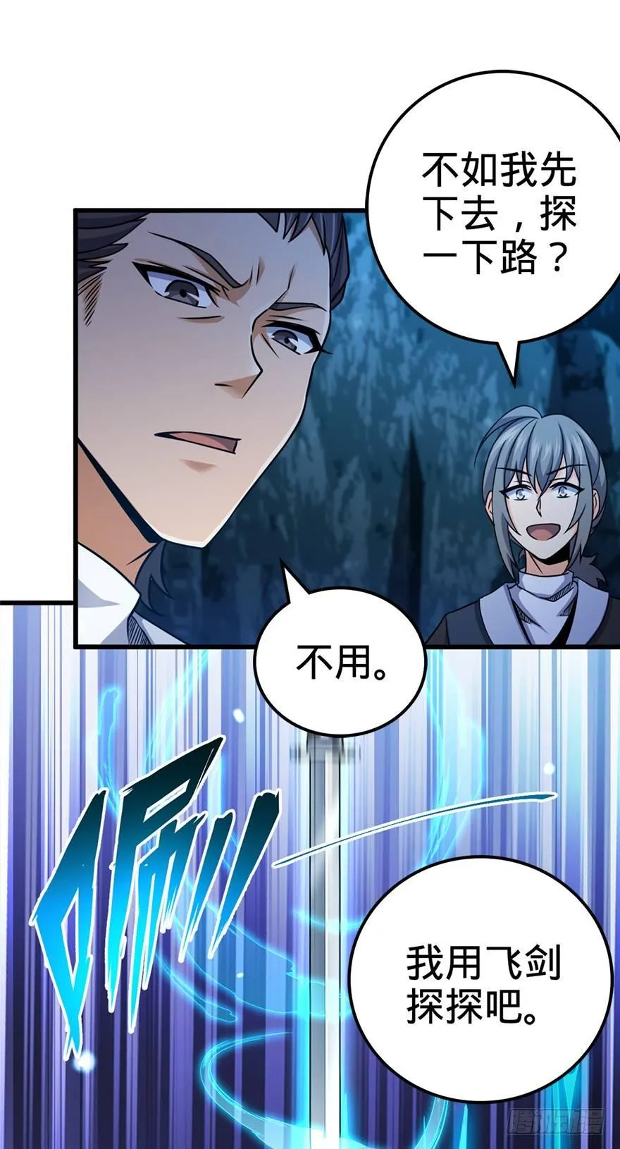 41 李天罗在此~ 第24页