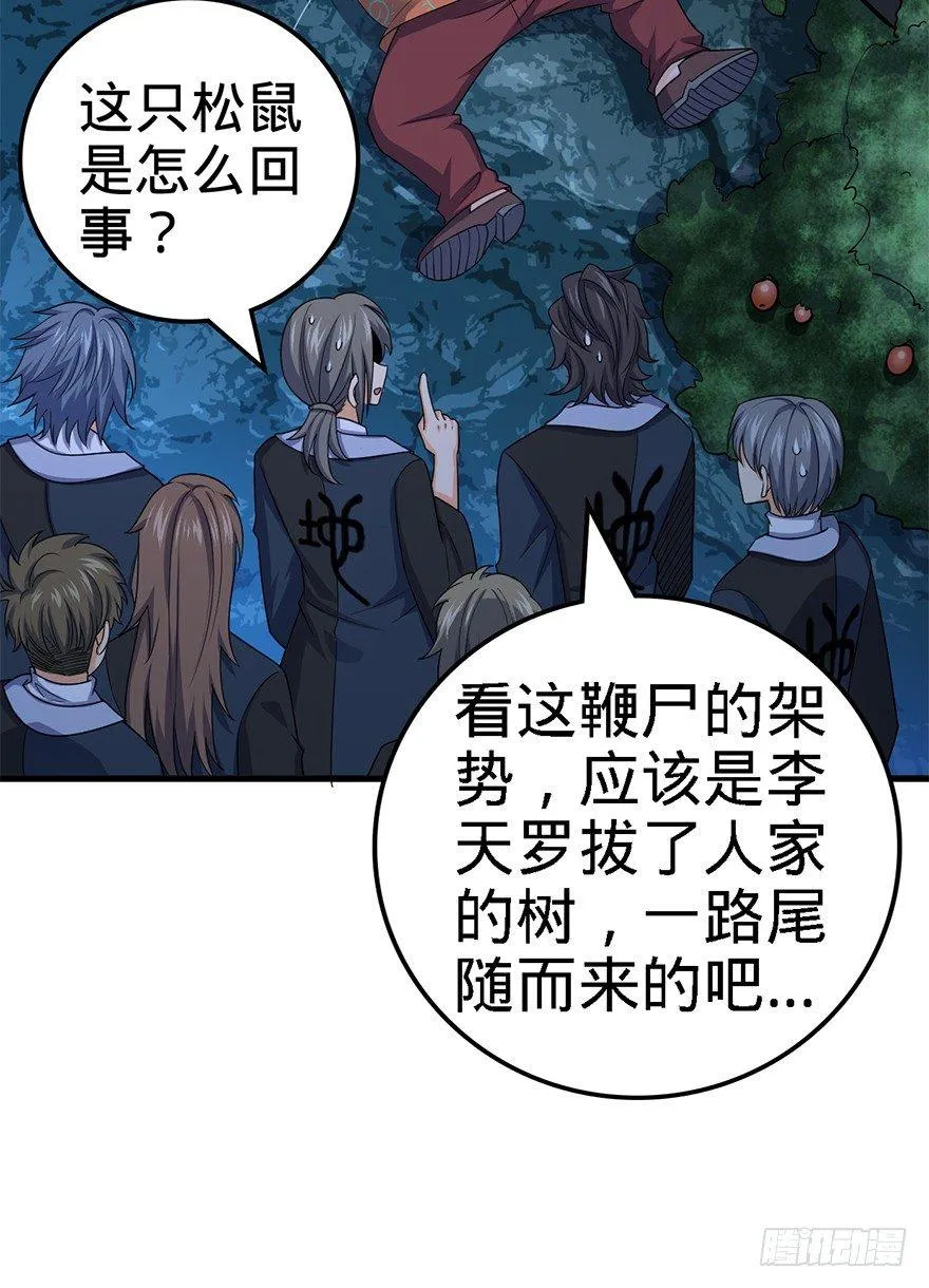 41 李天罗在此~ 第54页
