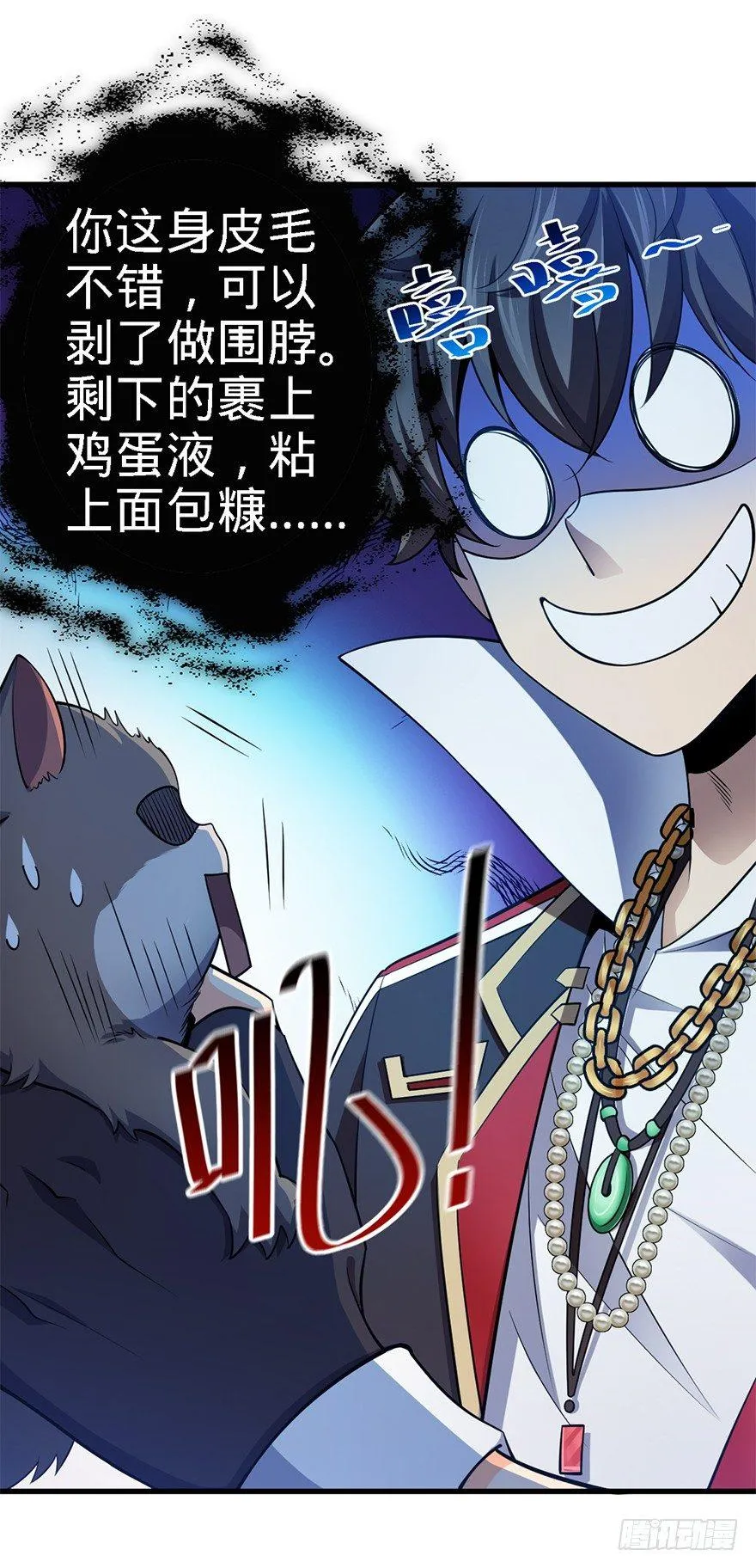 41 李天罗在此~ 第59页