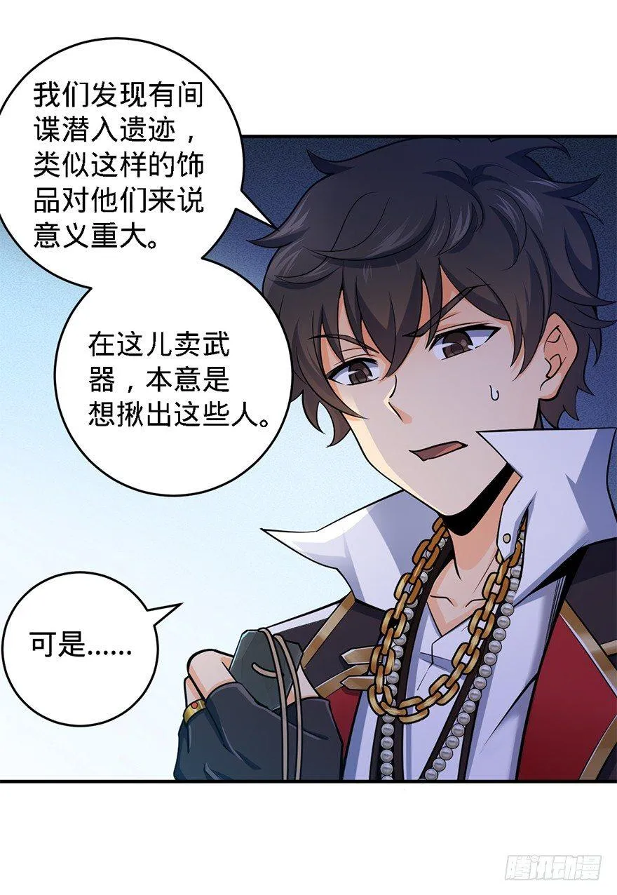 41 李天罗在此~ 第67页