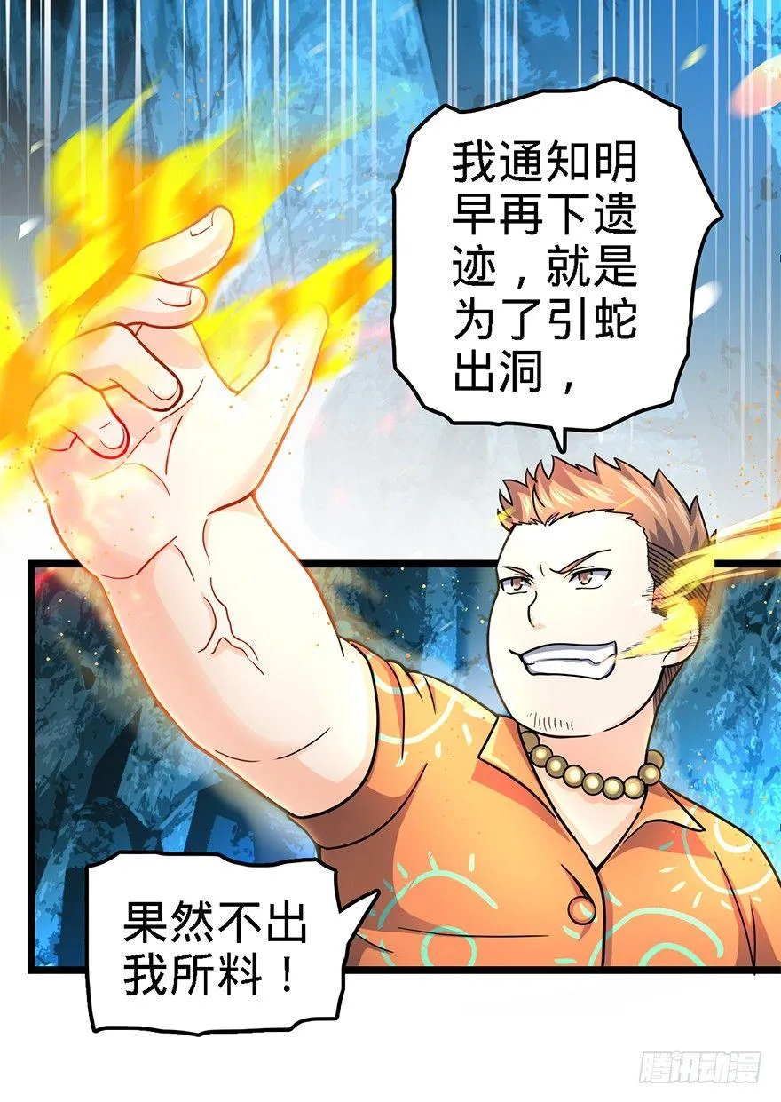 43 初进遗迹 第15页