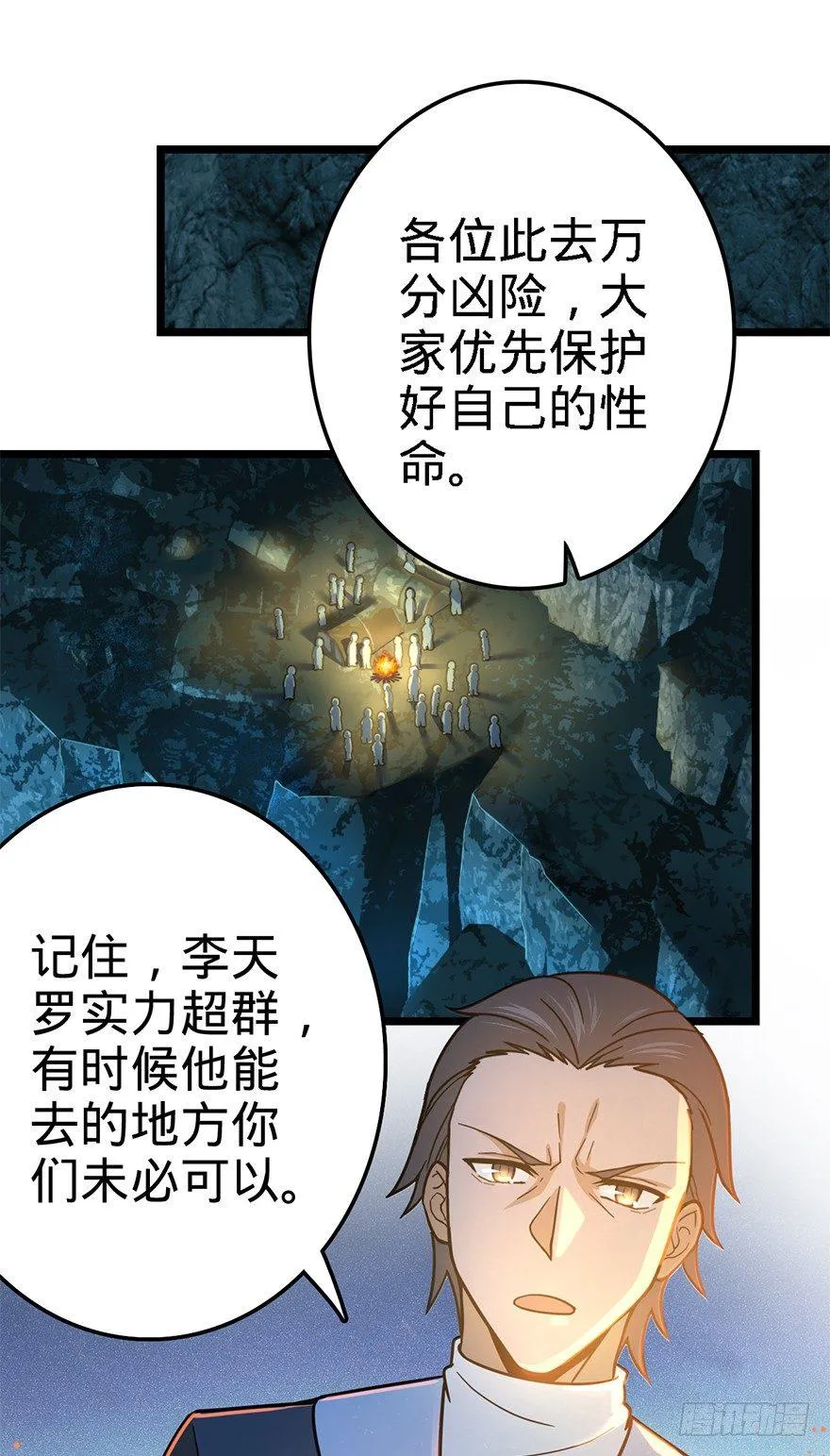 43 初进遗迹 第20页
