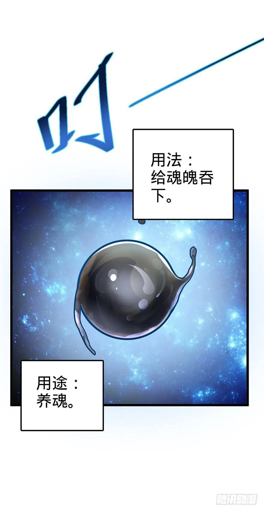 43 初进遗迹 第80页
