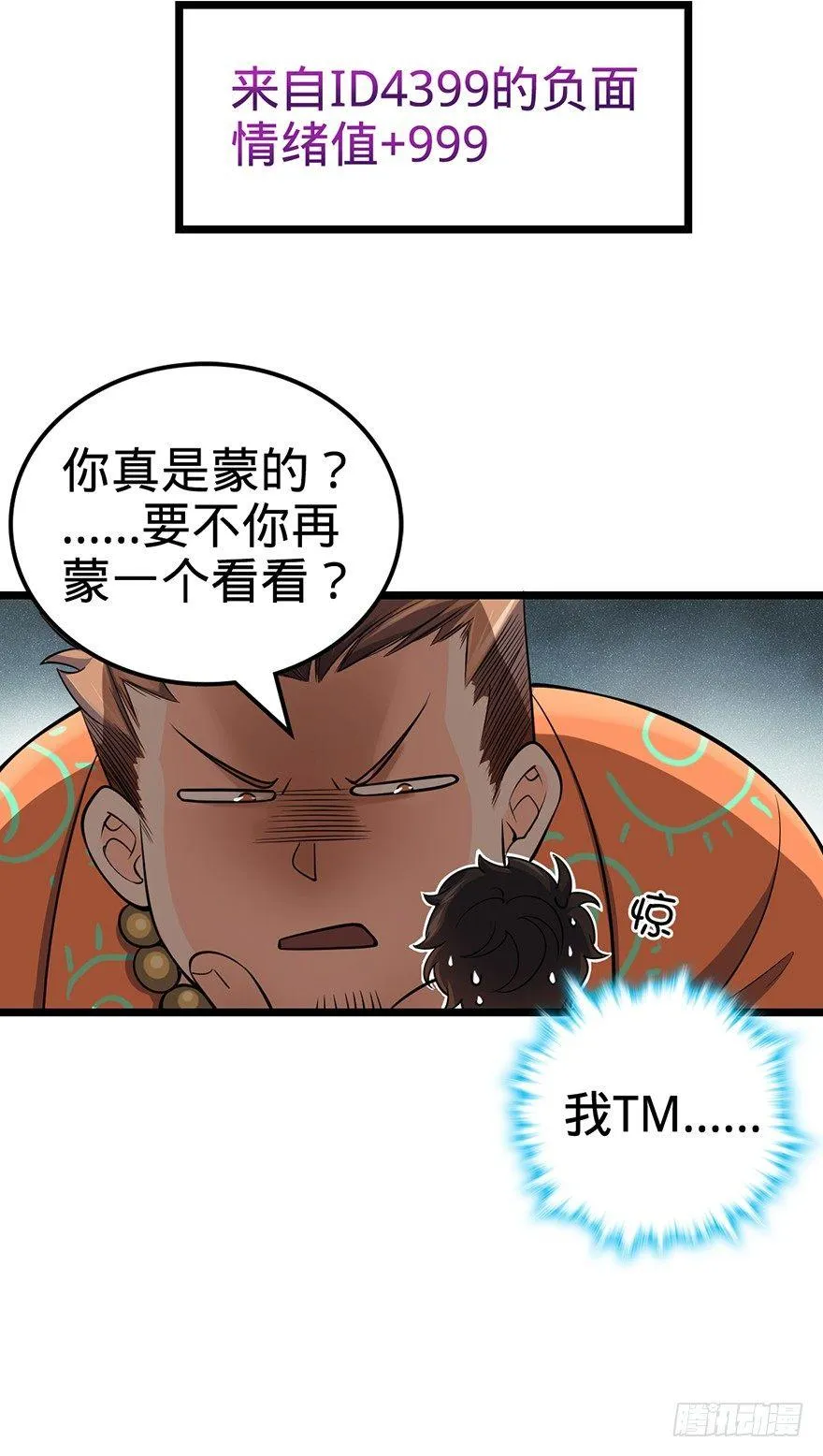 44 指哪打哪？ 第31页