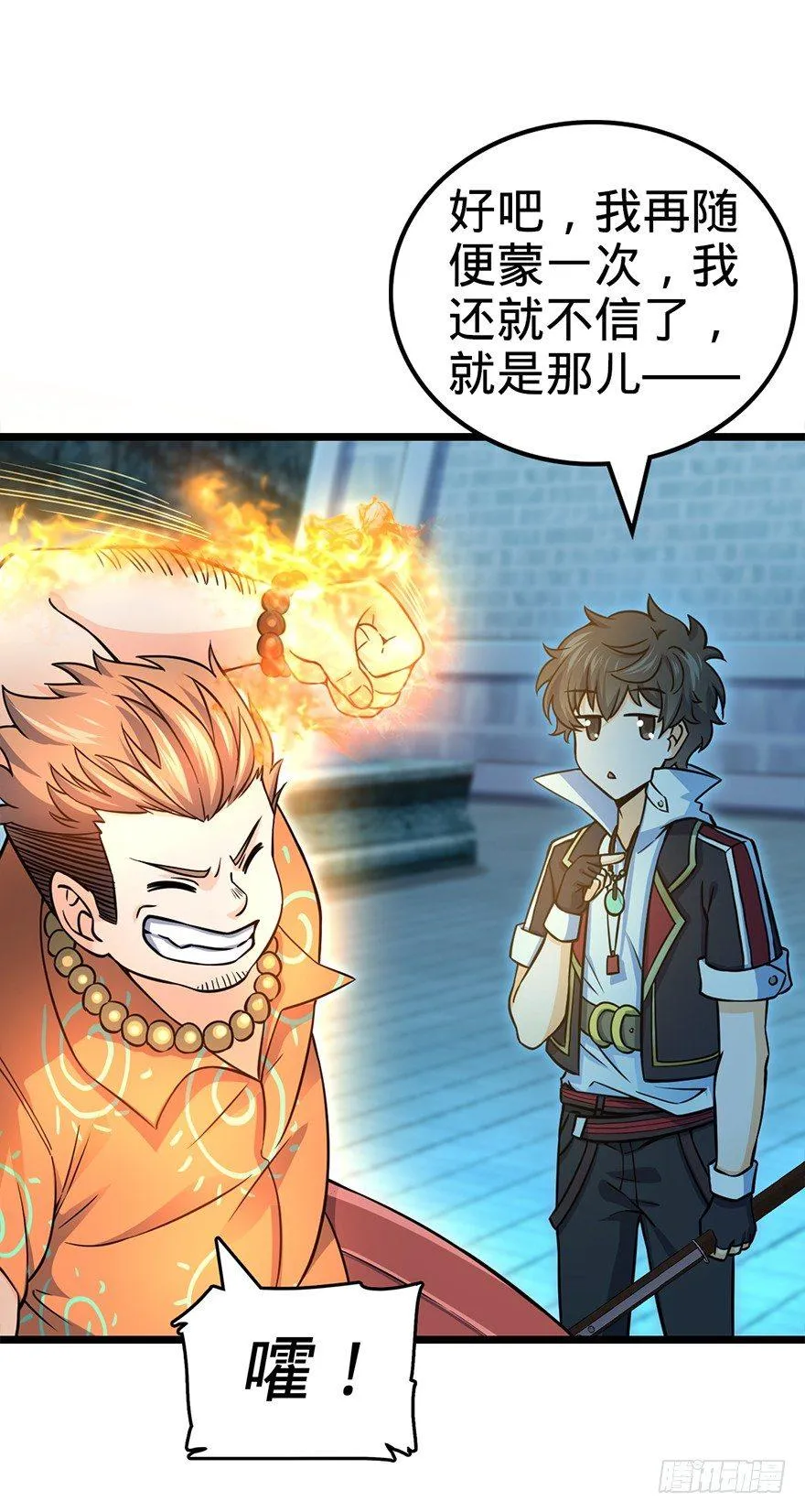 44 指哪打哪？ 第32页