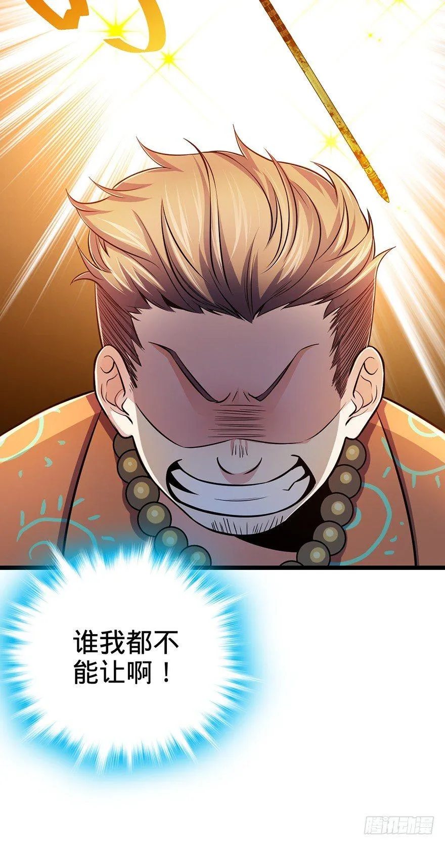 44 指哪打哪？ 第66页
