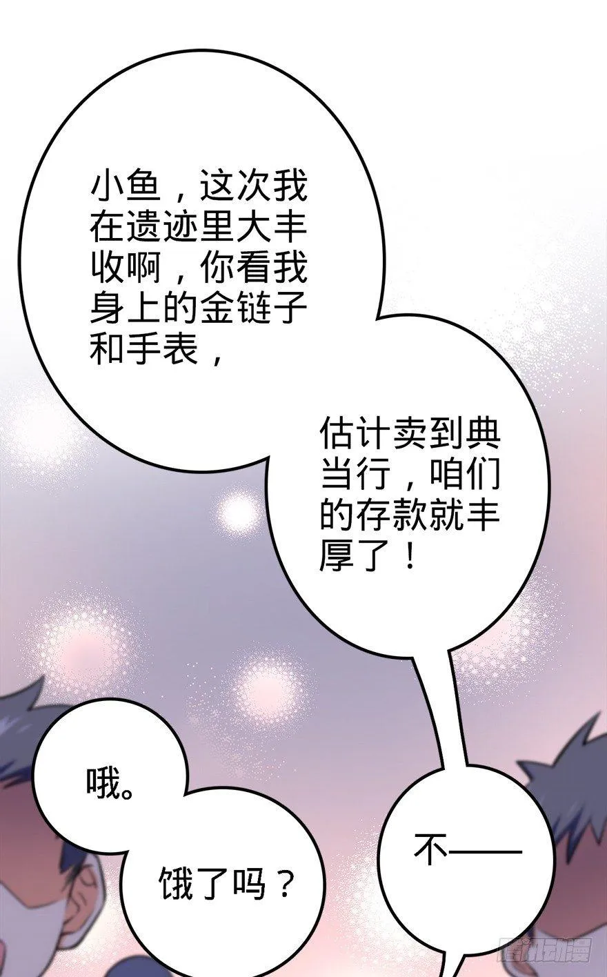 48 平安回家 第50页