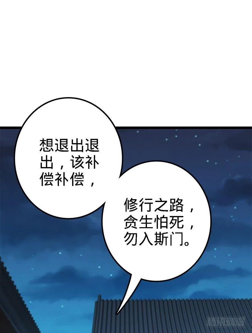 48 平安回家 第66页