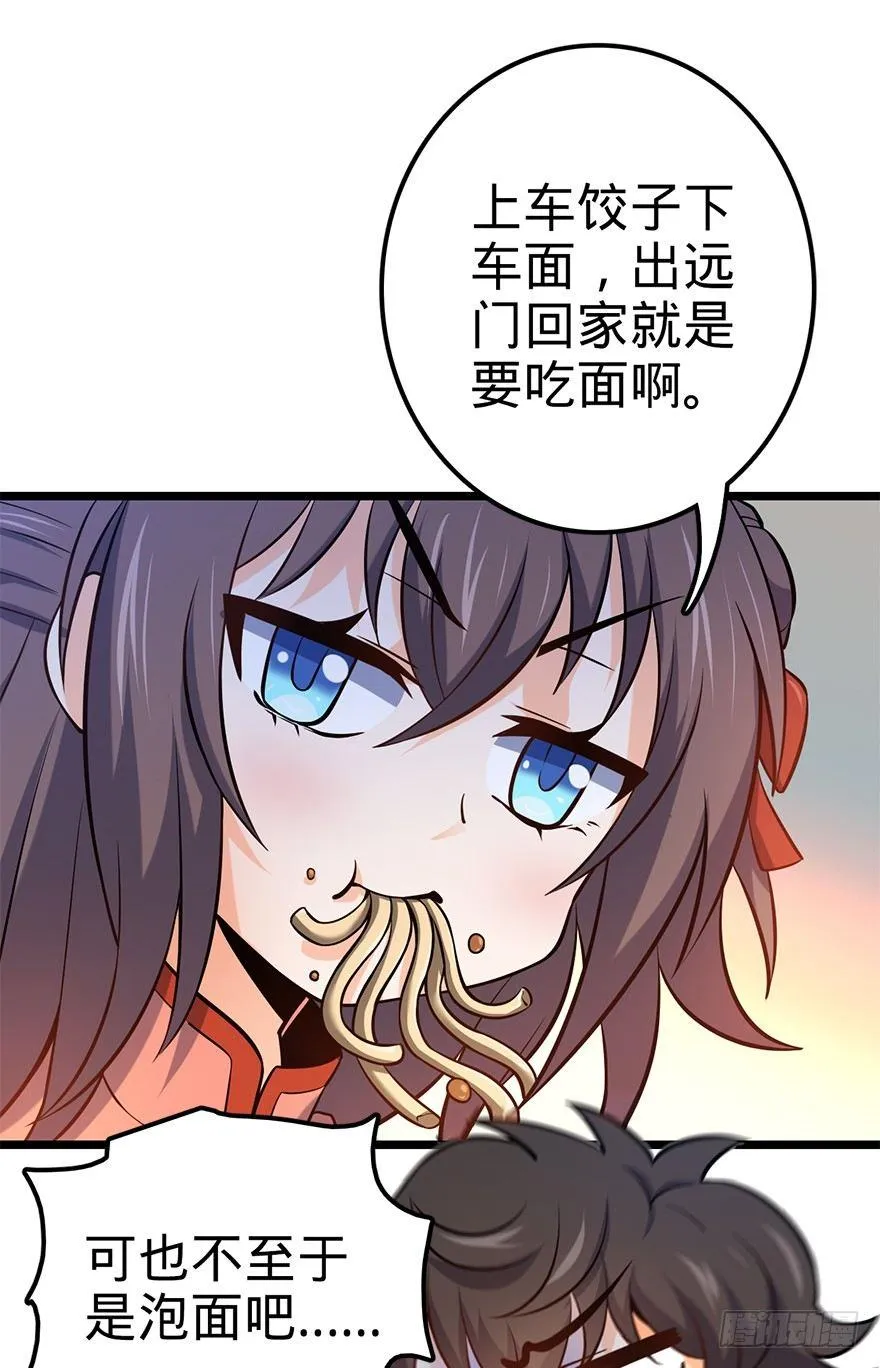 48 平安回家 第74页