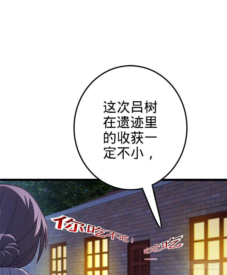 48 平安回家 第76页