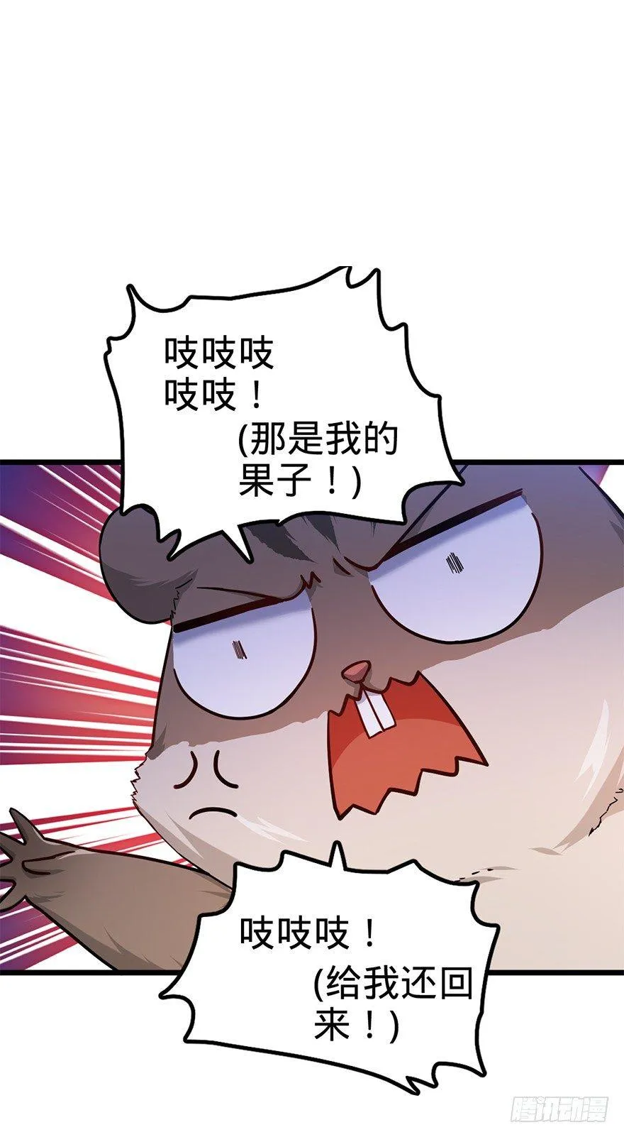 49 鼠生耻辱 第11页