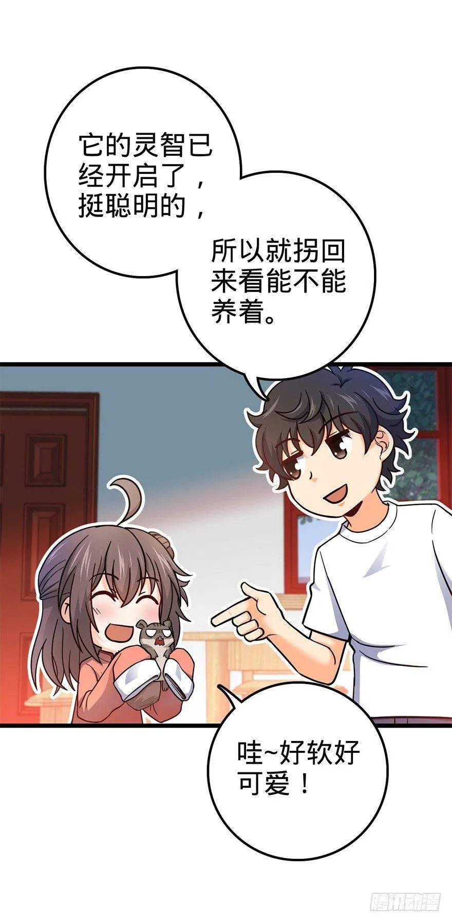 49 鼠生耻辱 第14页