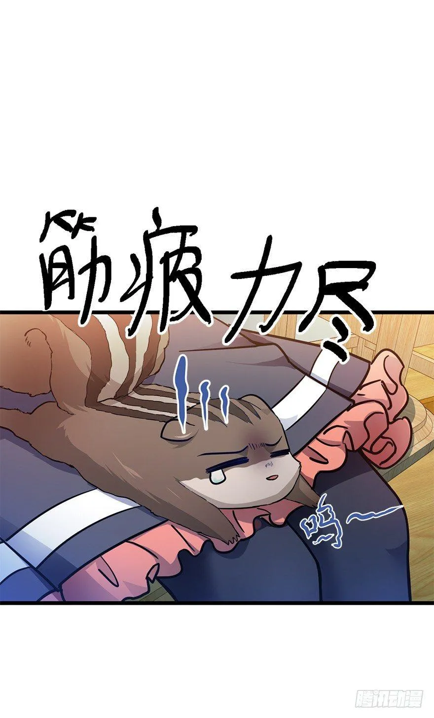 49 鼠生耻辱 第18页