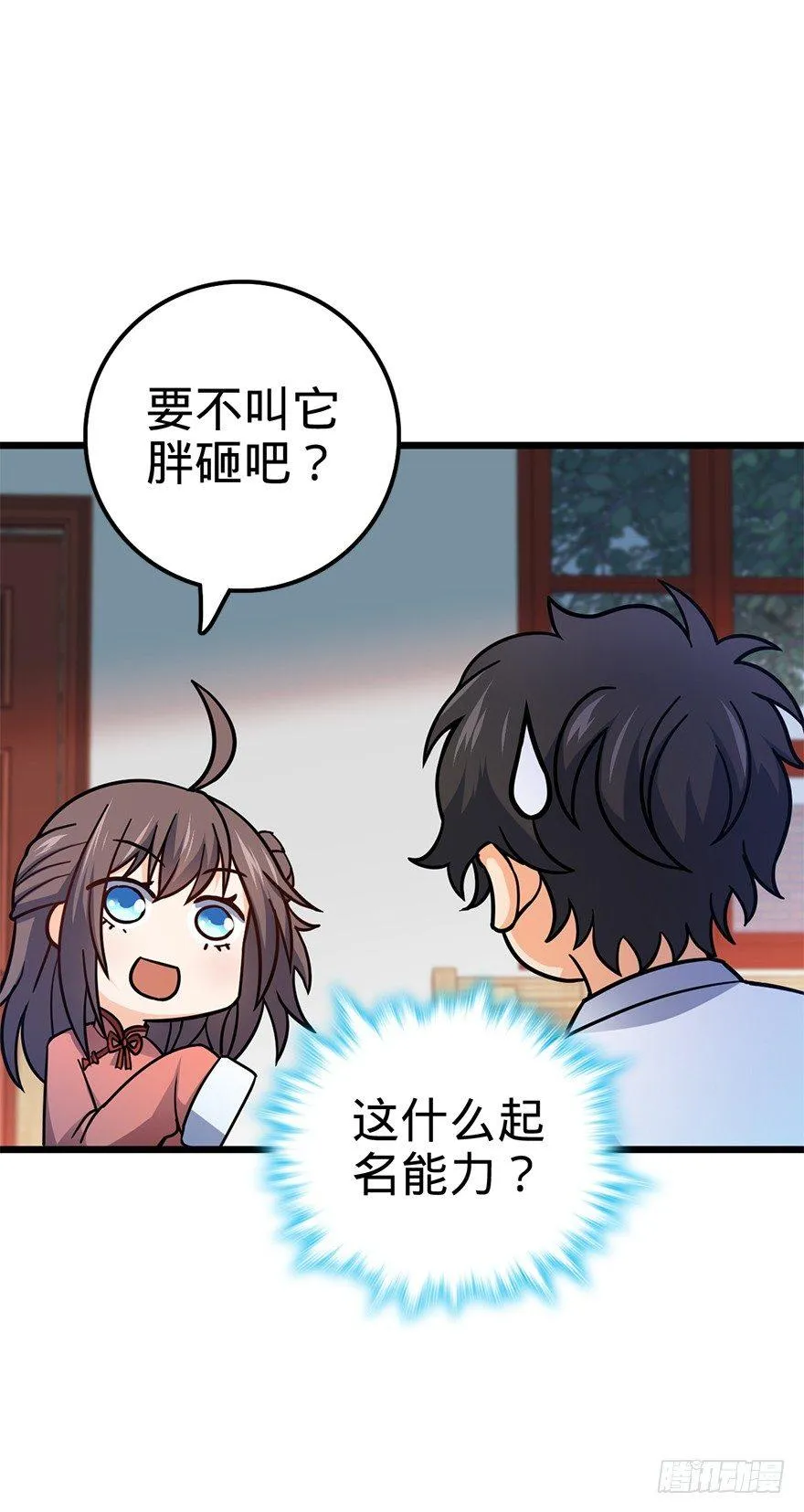 49 鼠生耻辱 第22页