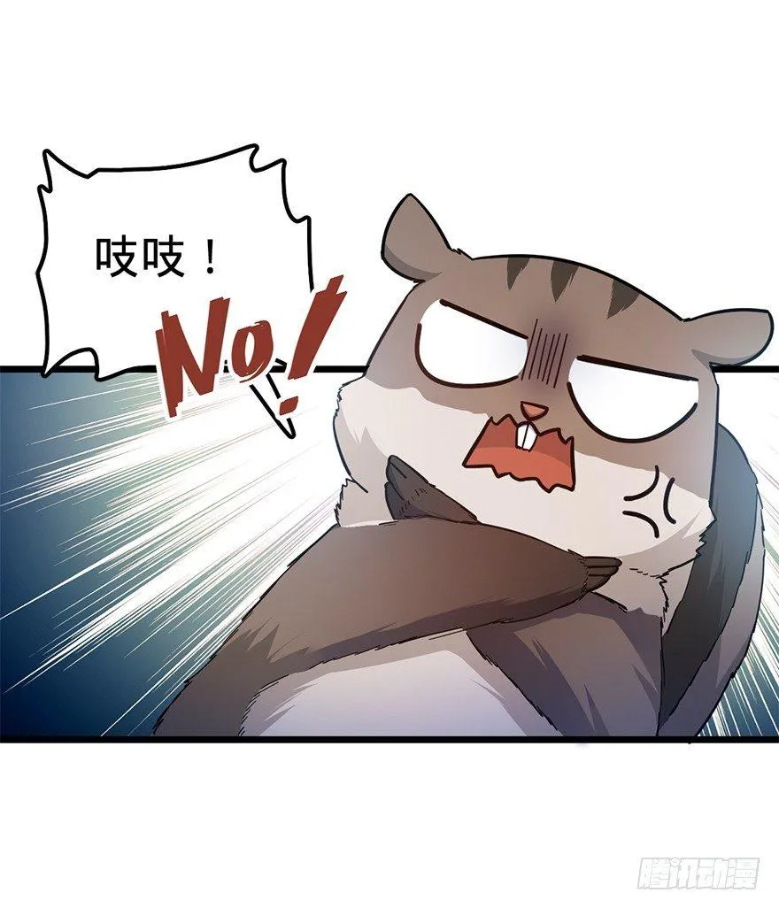 49 鼠生耻辱 第23页
